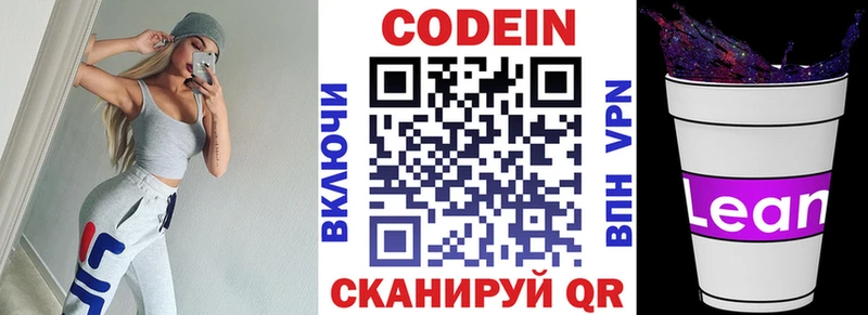 Купить где Каменск-Шахтинский Кодеин напиток Lean (лин)