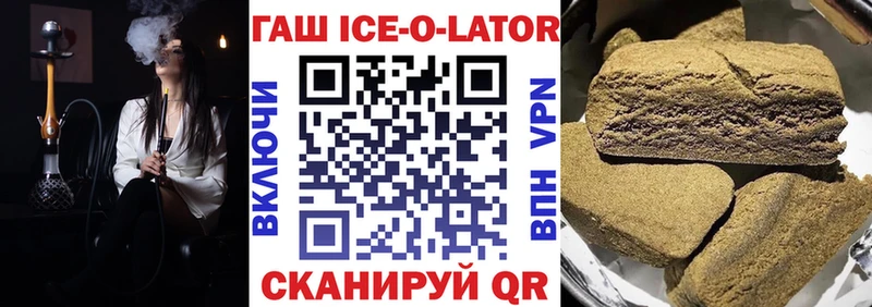 Купить  Каменск-Шахтинский  Гашиш ice o lator 