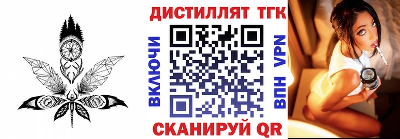 Дистиллят ТГК концентрат Купить закладки Каменск-Шахтинский